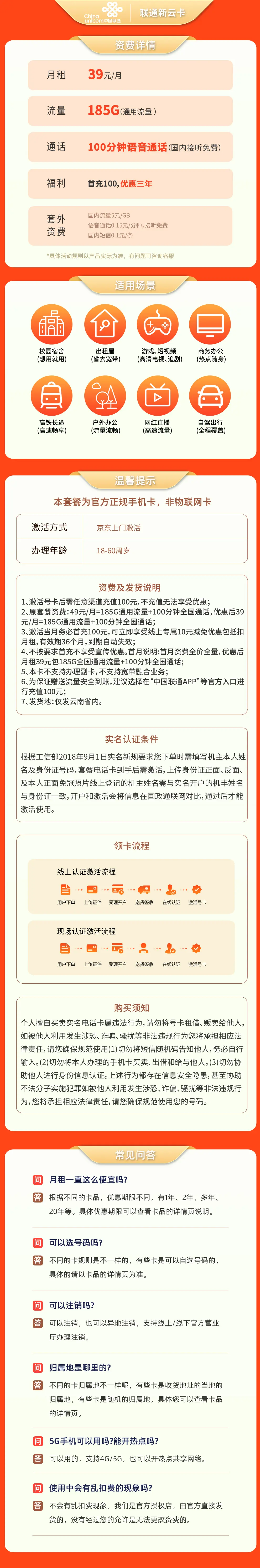 联通新云卡39元185G+100分钟【只发云南】套餐详情图