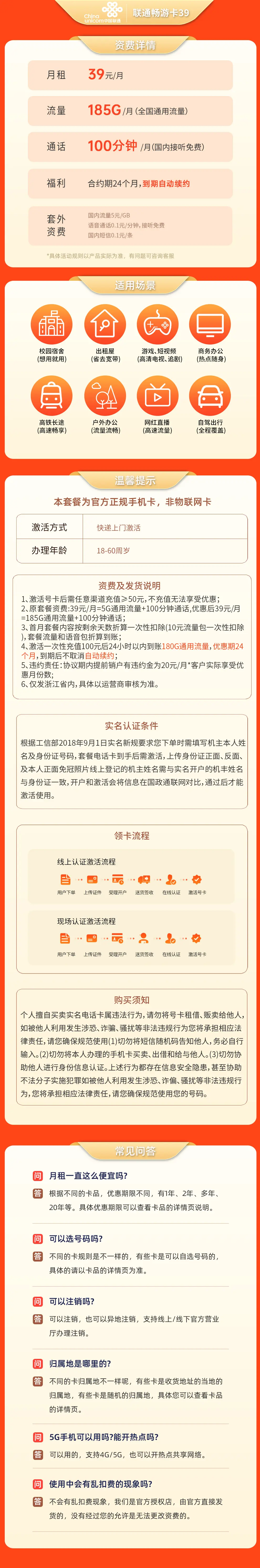 浙江联通畅游卡39元185G+100分钟套餐详情图