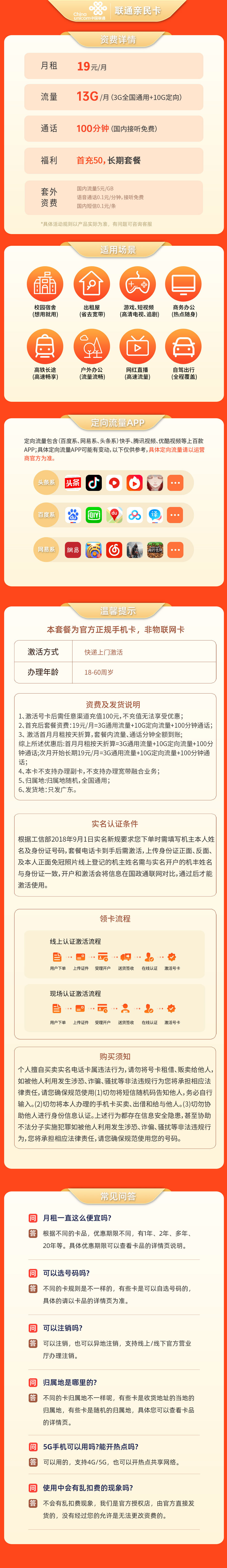 联通亲子卡19元13G流量+100分钟【只发广东】套餐详情图