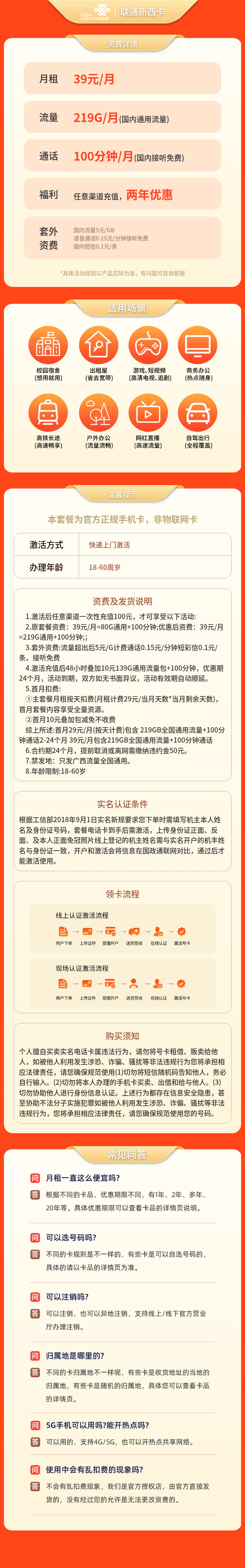 联通新西卡39元219G+100分钟【只发广西】套餐详情图