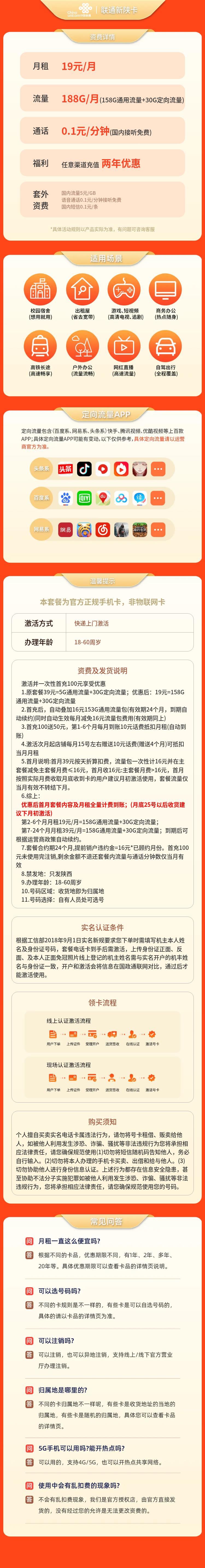 联通新陕卡19元188G【只发陕西】套餐详情图