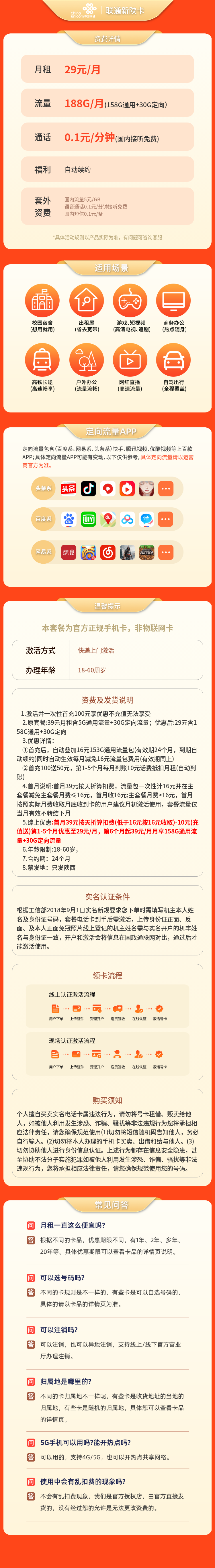 联通新陕卡29元188G通用【只发陕西】套餐详情图