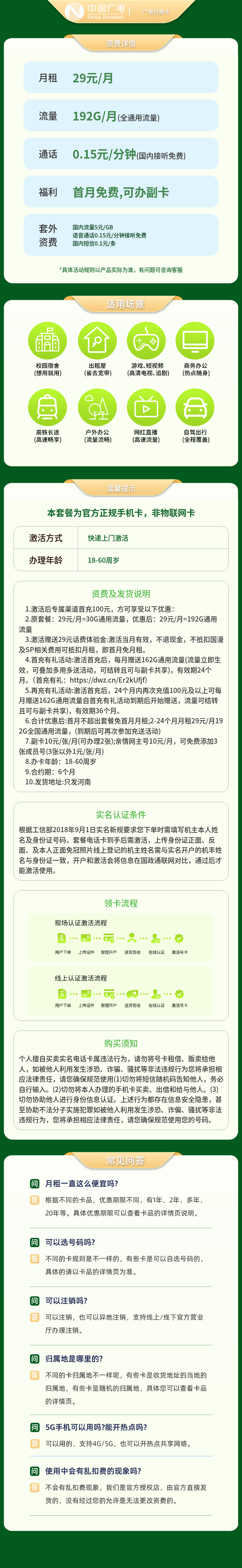 B广电升卿卡29元192G【可发河南，四川，浙江，重庆】套餐详情图