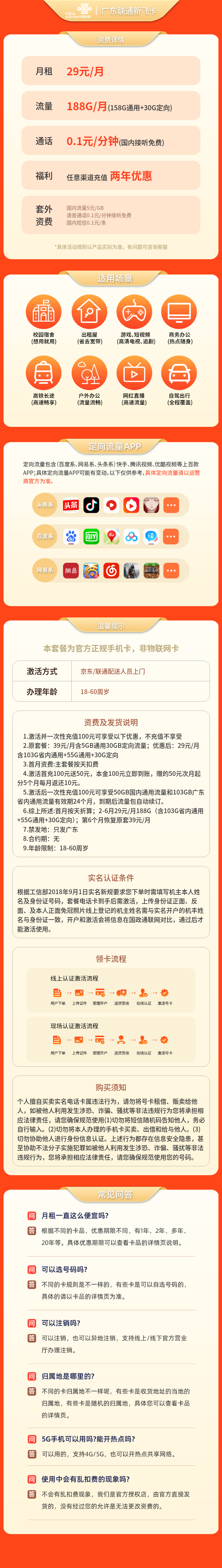 广东联通新飞卡29元188G【只发广东】套餐详情图