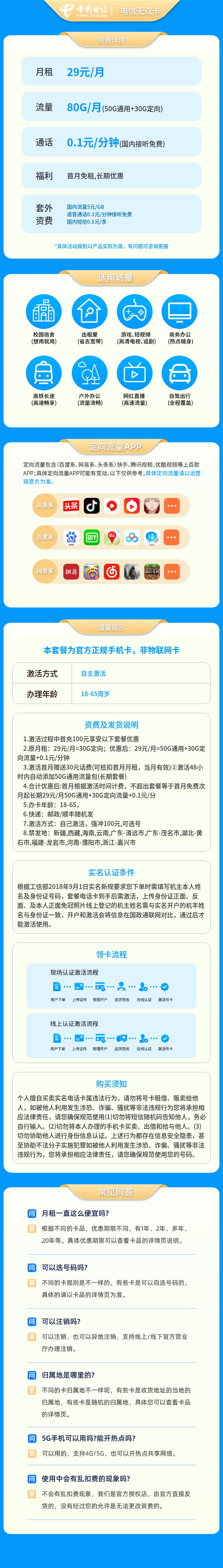 电信星山卡29元80G+0.1元/分钟【发全国】套餐详情图