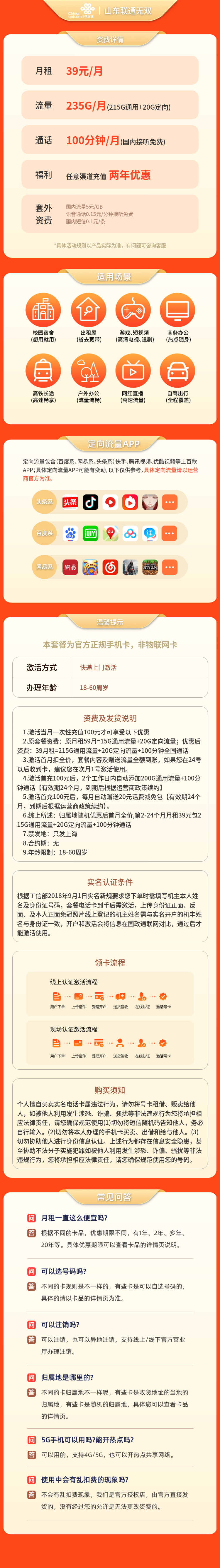 上海联通新沪卡39元235G+100分钟【只发上海】套餐详情图