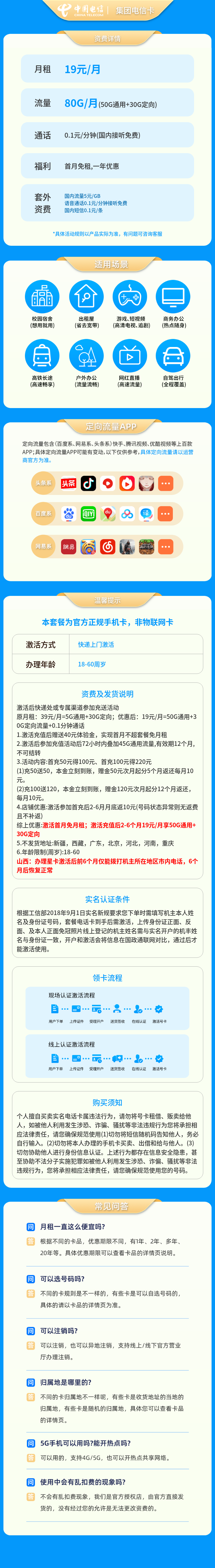 集团电信卡19元80G【发全国】套餐详情图