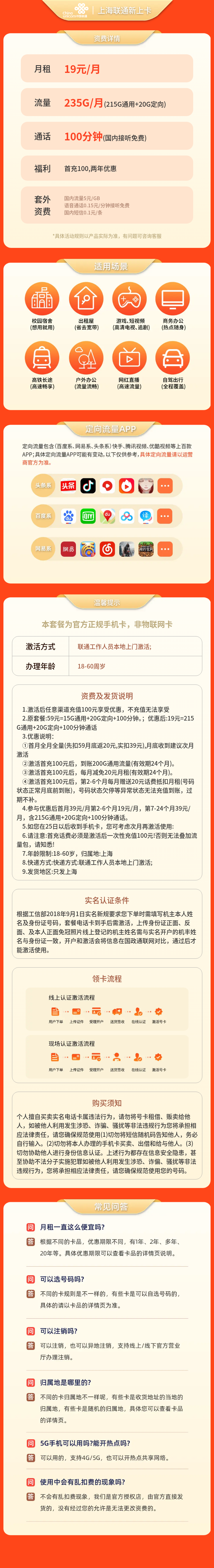 上海联通新上19元235G+100分钟【只发上海】套餐详情图