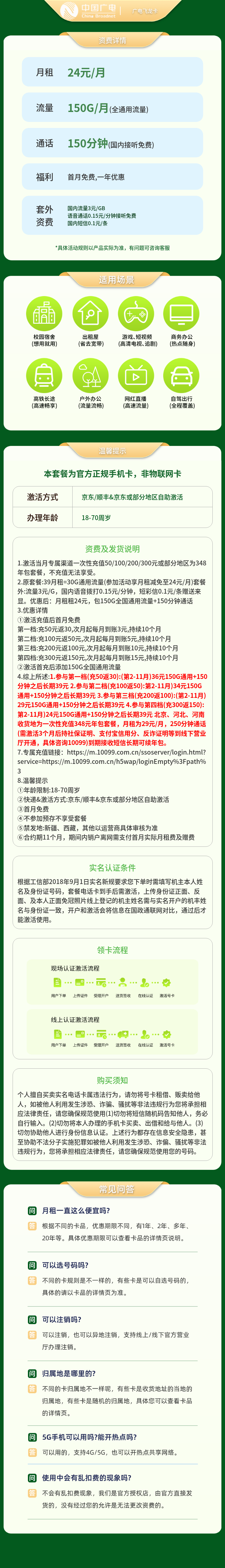 广电飞龙卡24元150G+150分钟【发全国】套餐详情图