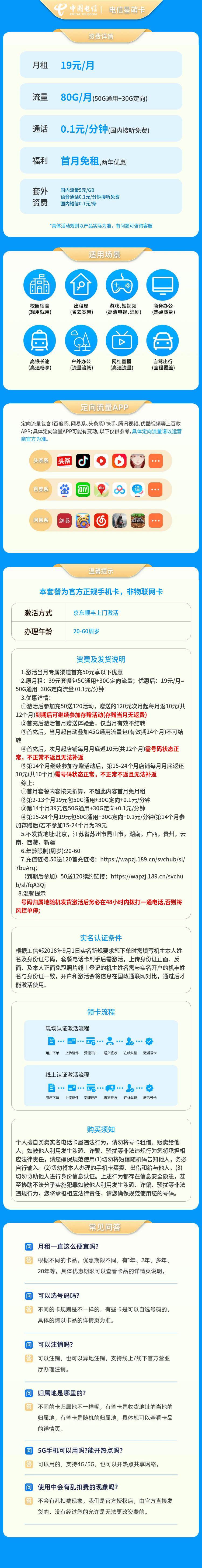 电信星萌卡19元80G+0.1元/分钟【发全国】套餐详情图