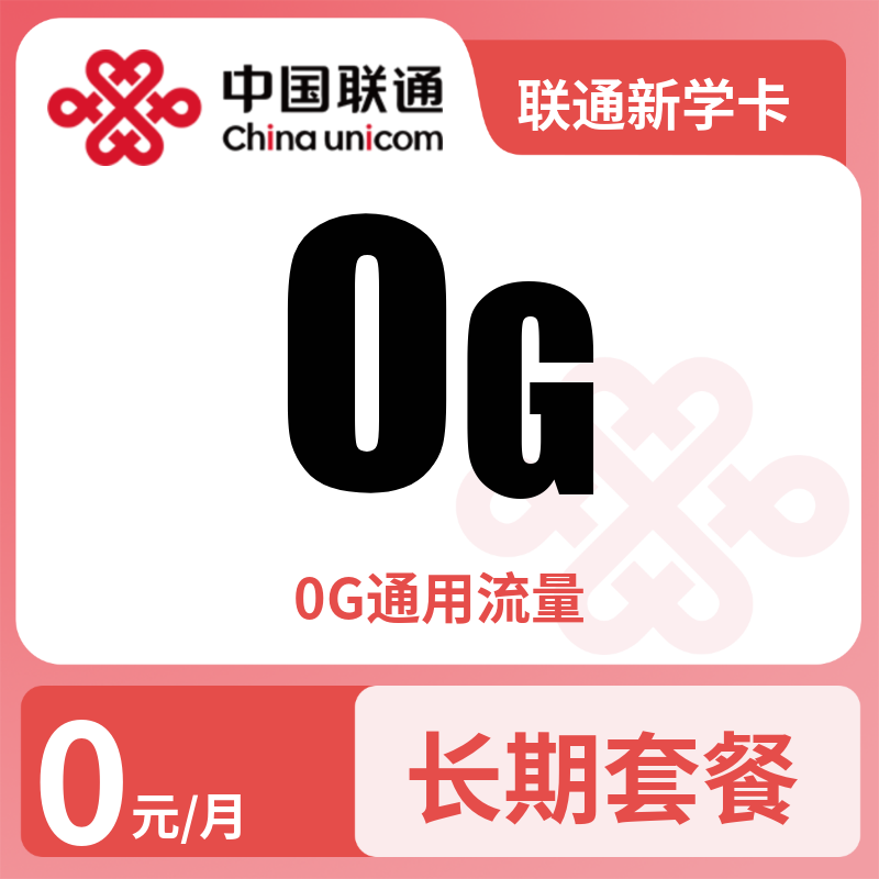 集团联通预约宽带