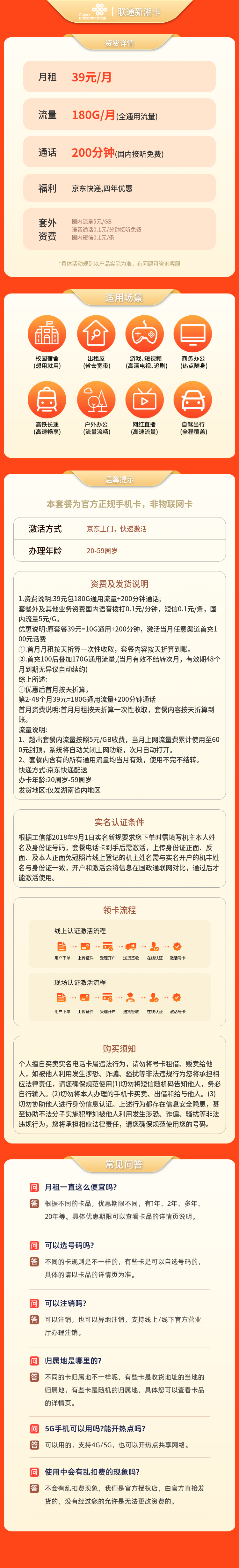 联通新湘卡39元180G+200分钟【只发湖南】套餐详情图