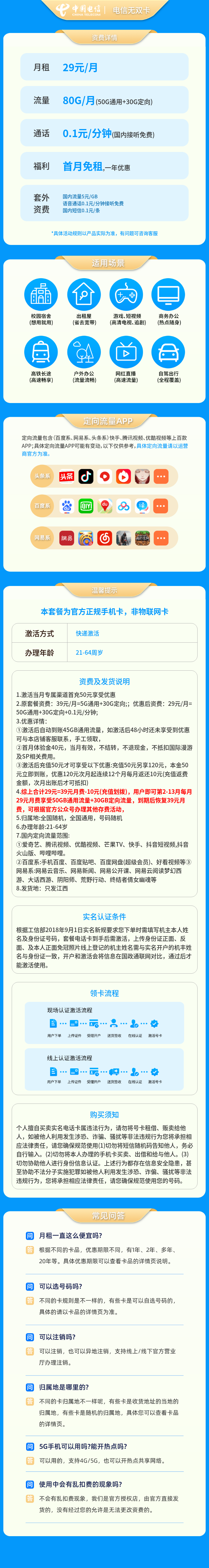 江西电信专属卡29元80G【只发江西】套餐详情图