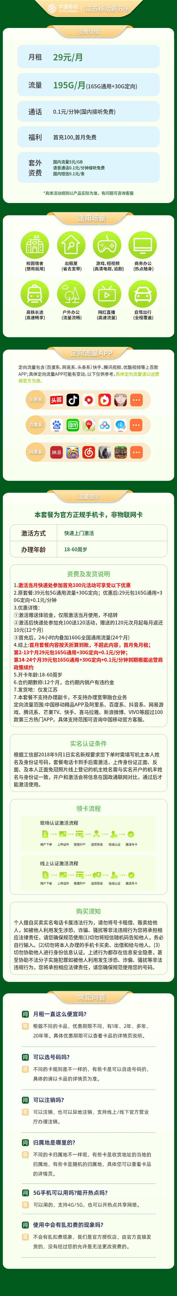 江苏移动新苏卡29元195G【只发江苏】套餐详情图
