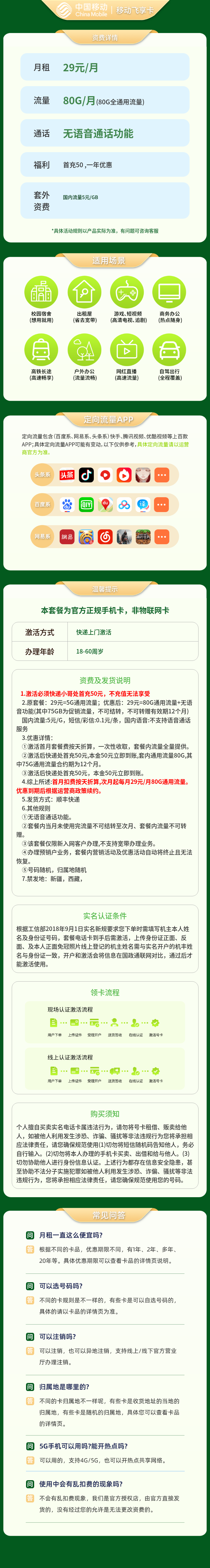 移动飞享卡29元80G无语音【发全国】套餐详情图