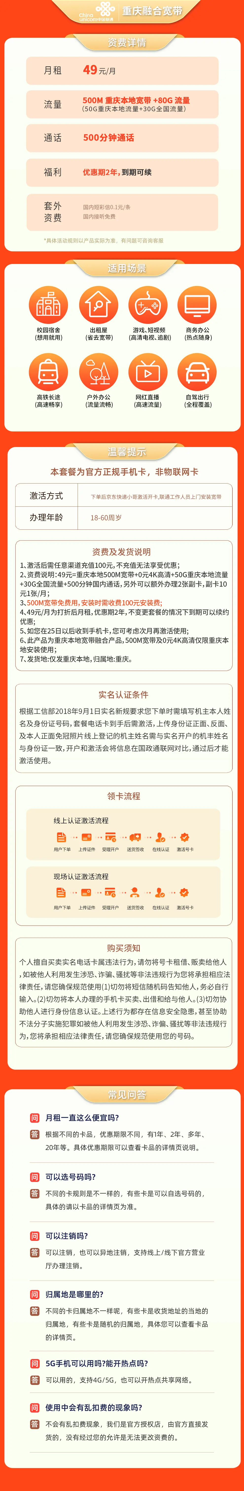 测试卡49元80G-测试商品勿下单套餐详情图