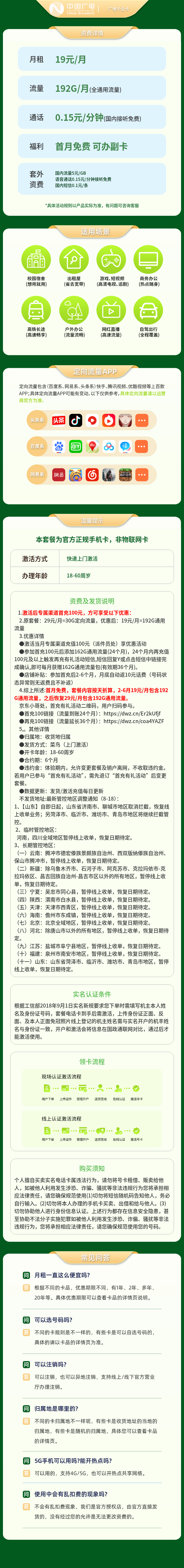 广电千云卡19元192G【发全国】套餐详情图