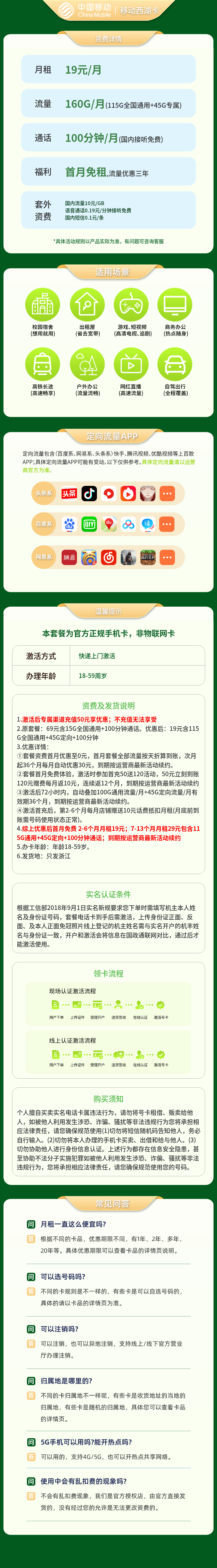 移动西湖卡19元160G+100分钟【只发浙江】套餐详情图