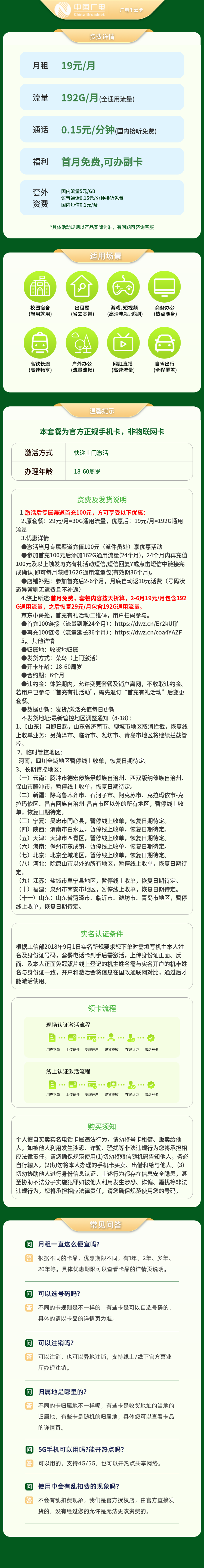 A广电千云卡19元192G【发全国】套餐详情图