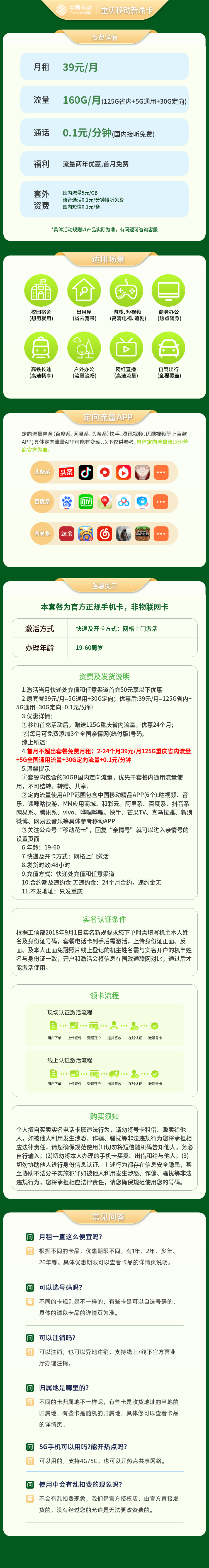 重庆移动新渝卡39元160G【只发重庆】套餐详情图