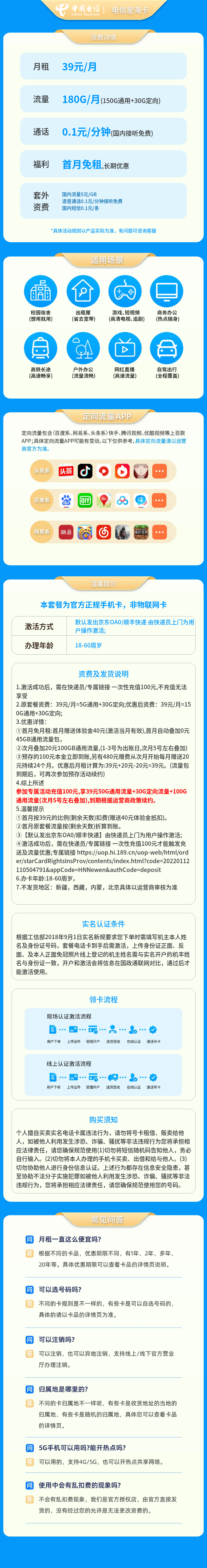 电信星海卡39元180G【发全国】套餐详情图