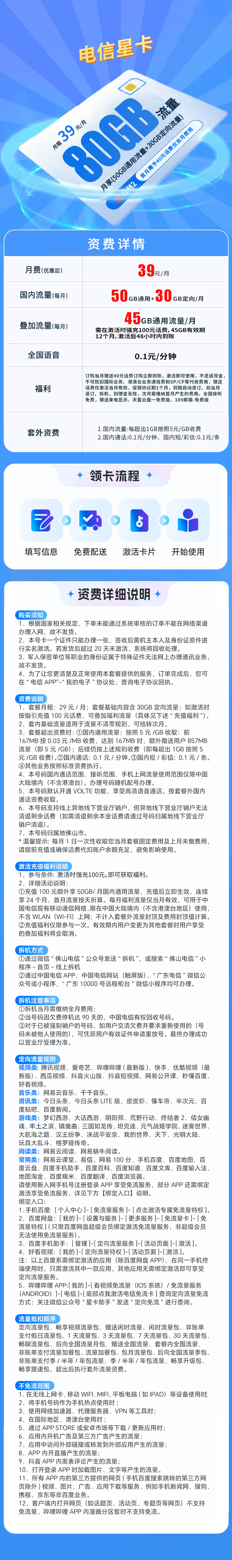 电信星卡39元80G+0.1元/分钟套餐详情图