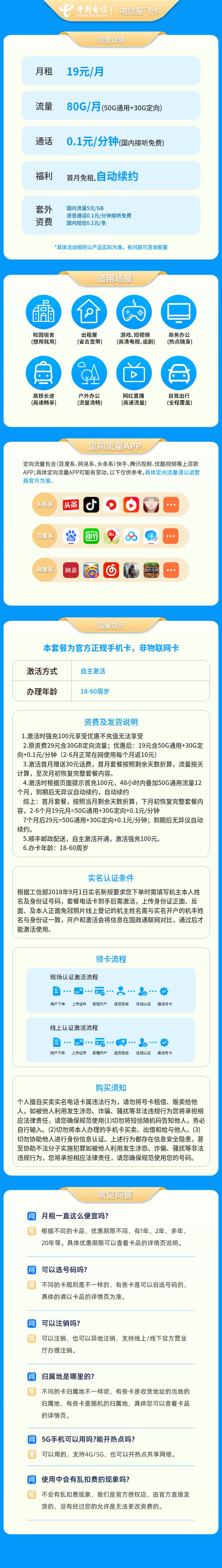 电信星飞卡19元80G+0.1元/分钟【发全国】套餐详情图
