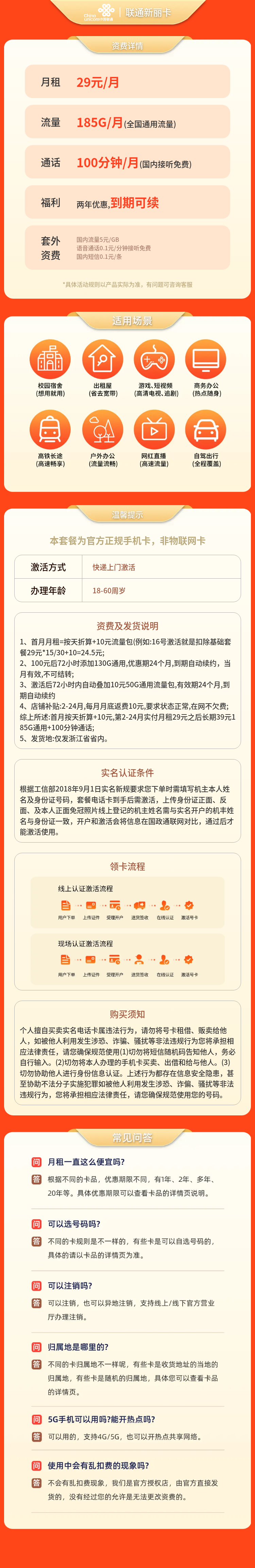 联通新丽卡29元185G+100分钟【只发浙江】套餐详情图