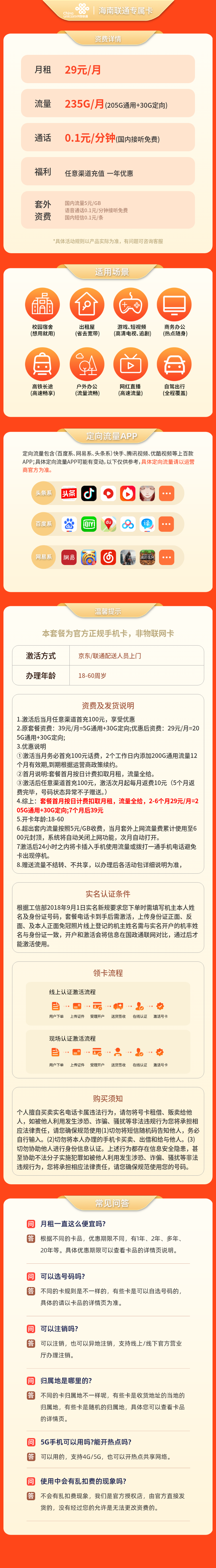 海南联通专属卡29元235G【只发海南】套餐详情图