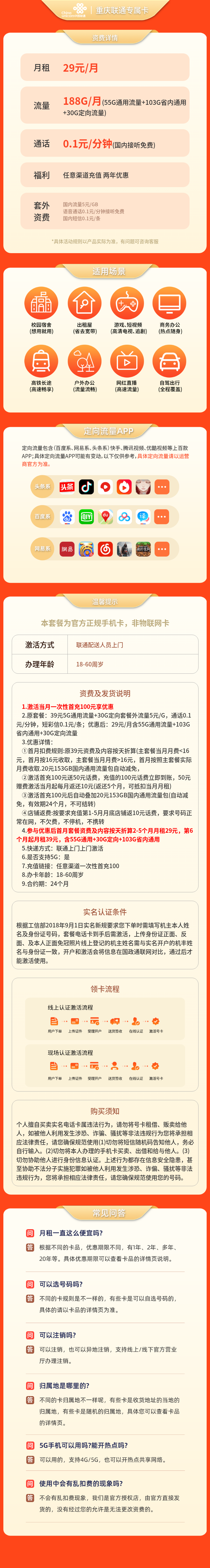 重庆联通专属卡29元188G【只发重庆】套餐详情图