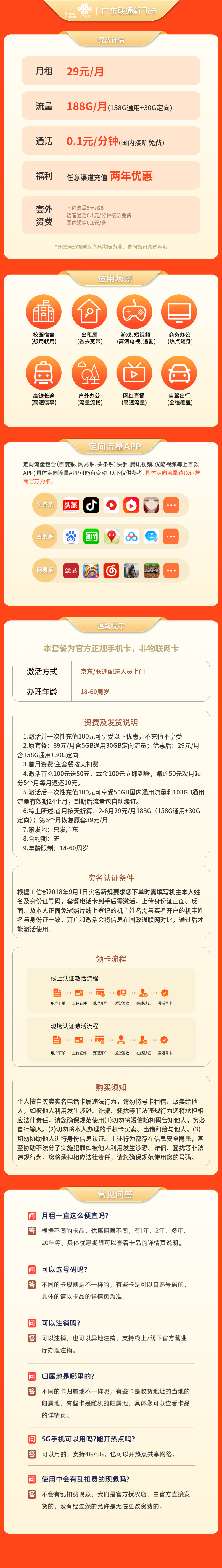 A广东联通新飞卡29元188G【只发广东】套餐详情图