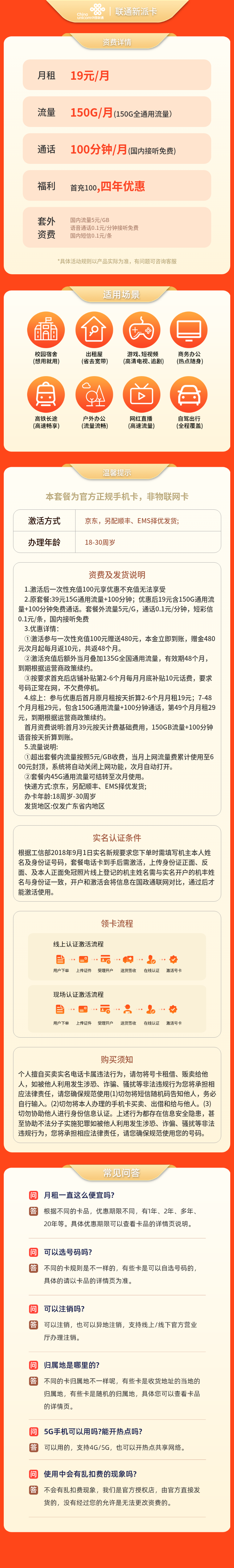 联通新派卡19元150G+100分钟【只发广东】套餐详情图
