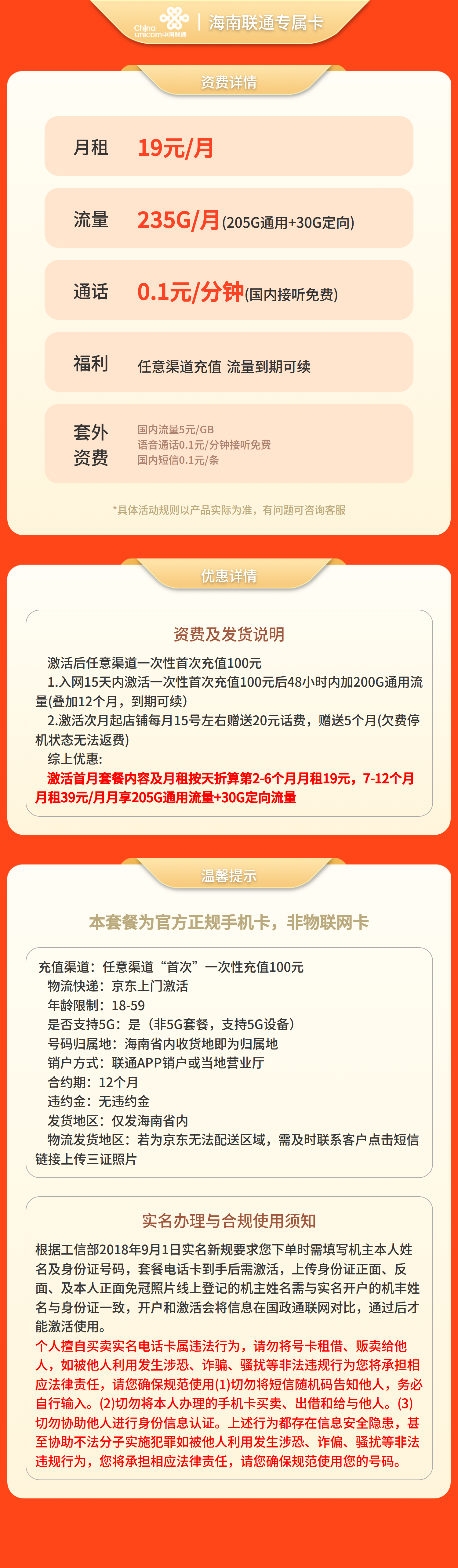 海南联通专属卡19元235G【只发海南】套餐详情图