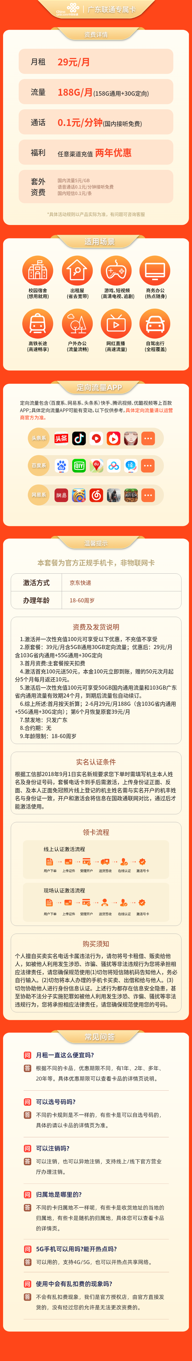 广东联通专属卡29元188G【只发广东】套餐详情图