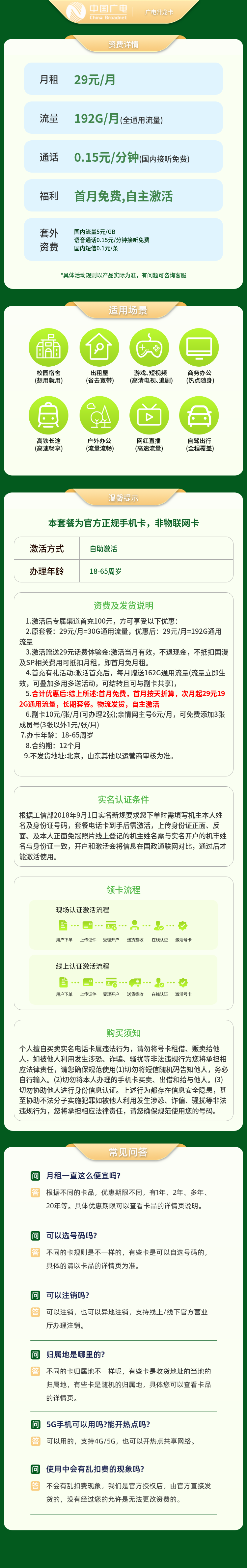 广电升龙卡29元192G【发全国】套餐详情图
