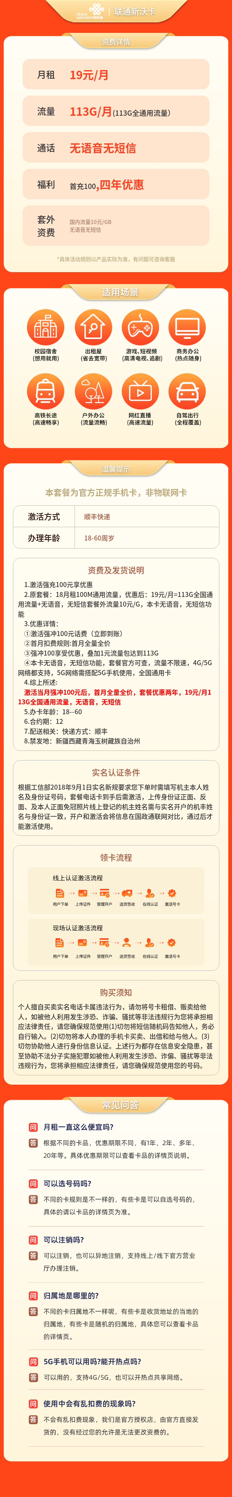 联通新沃卡19元110G+无语音【发全国】套餐详情图