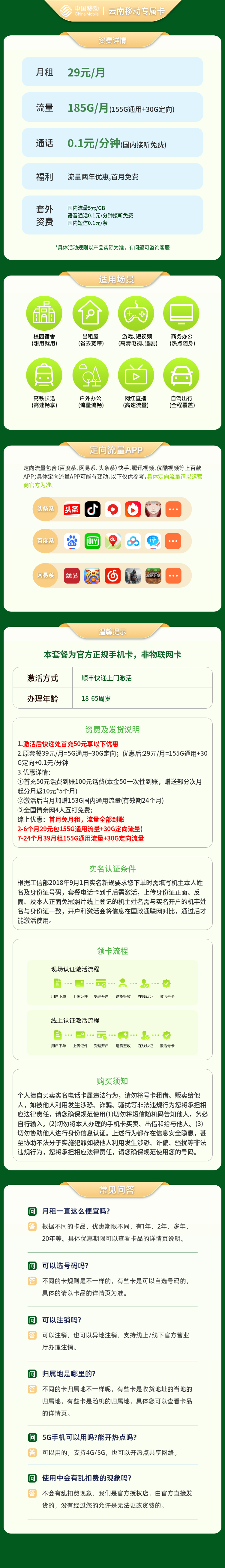 云南移动专属卡29元185G【只发云南】套餐详情图