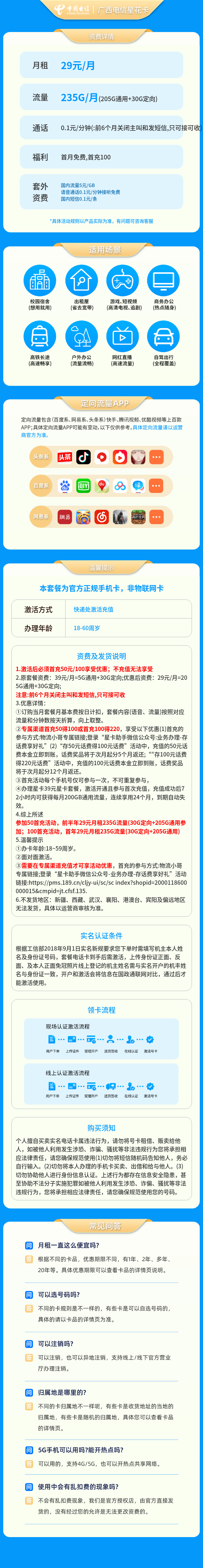 广西电信星花卡29元235G【发全国】套餐详情图
