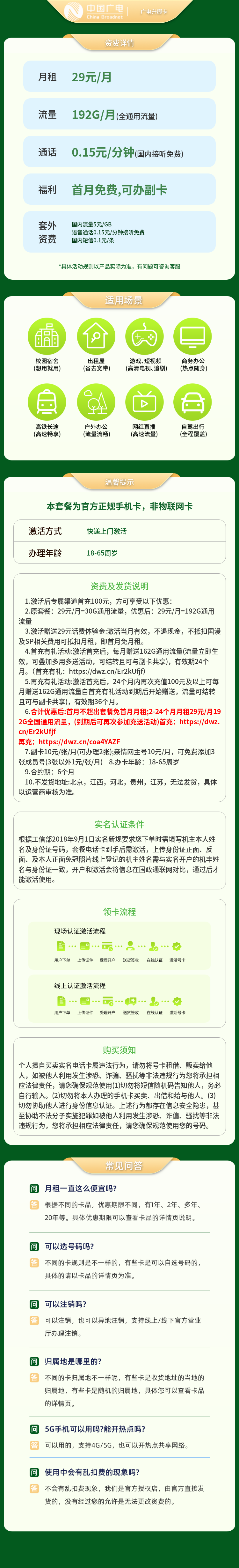 B广电升卿卡29元192G【可发河南，四川，重庆】套餐详情图