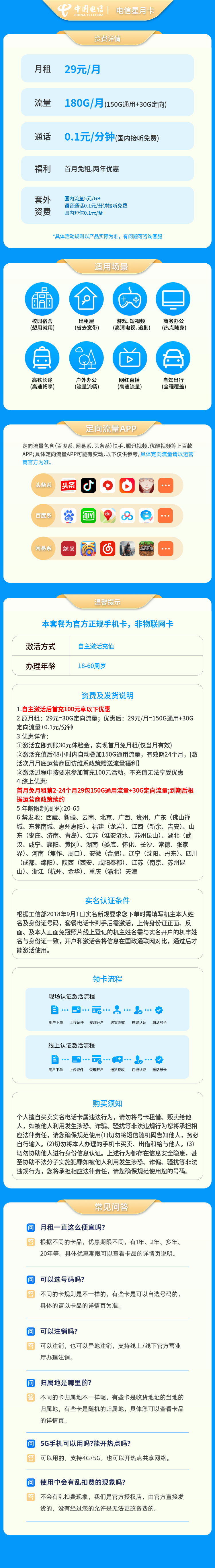 电信星月卡29元180G+0.1元/分钟【发全国】套餐详情图