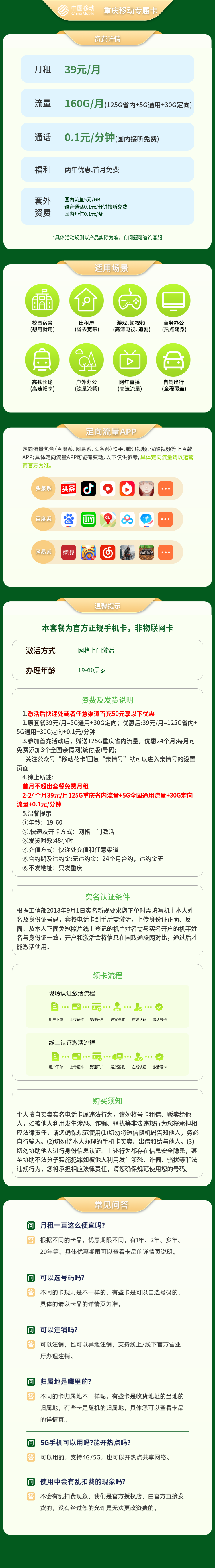 重庆移动专属卡39元160G+0.1元/分钟【只发重庆】套餐详情图