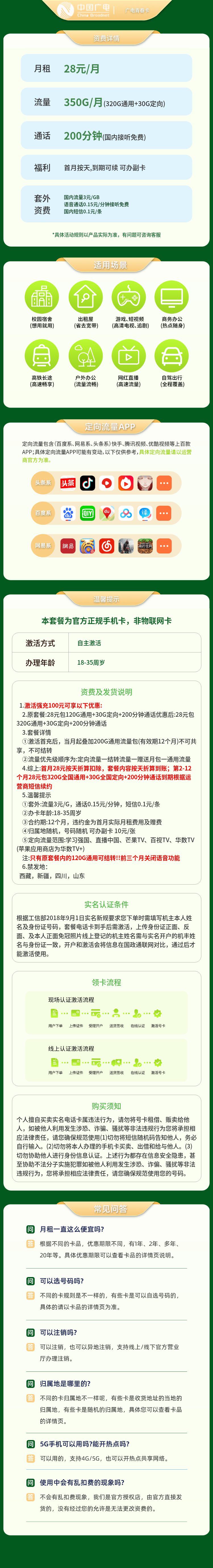 广电欣欣卡28元350G+200分钟（发全国）套餐详情图
