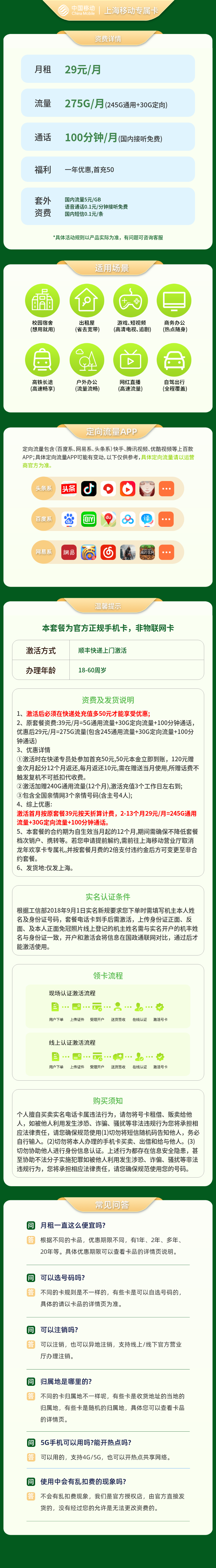 上海移动专属卡29元275G+100分钟【只发上海】套餐详情图