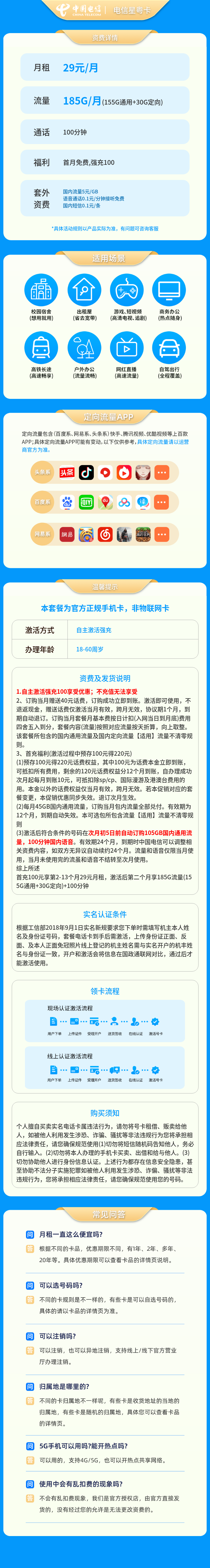 电信星粤卡29元185G＋100分钟【只发广东】套餐详情图