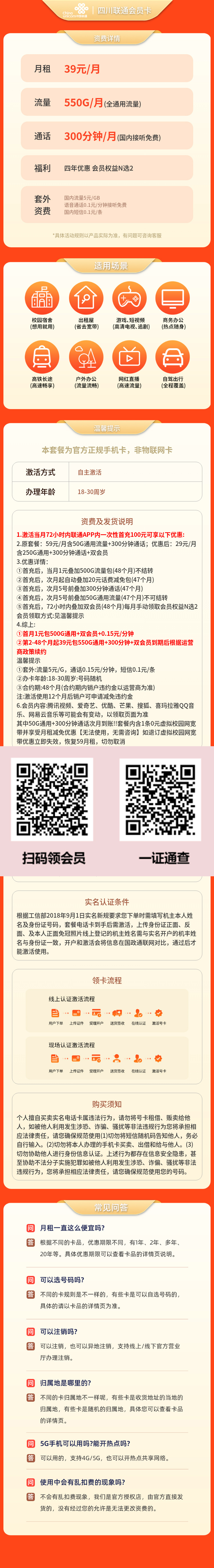 四川联通会员卡39元550G+300分钟【只发四川】套餐详情图