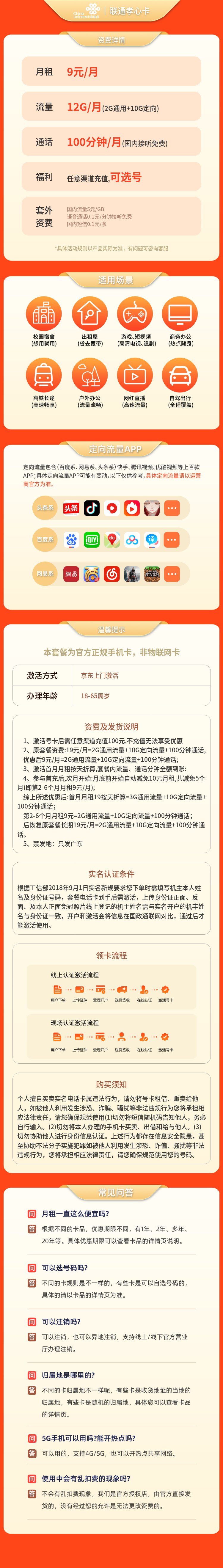 联通孝心卡9元12G流量+100分钟【只发广东】套餐详情图