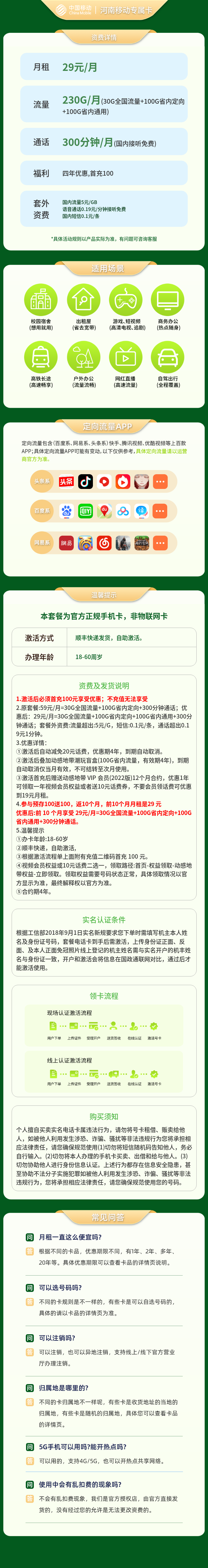 河南移动专属卡29元230G+300分钟【只发河南】套餐详情图