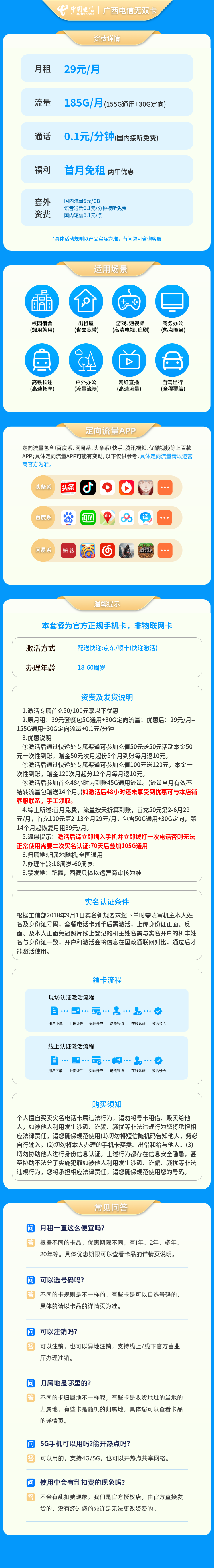 电信星卡29元185G+0.1元/分钟【发全国】套餐详情图