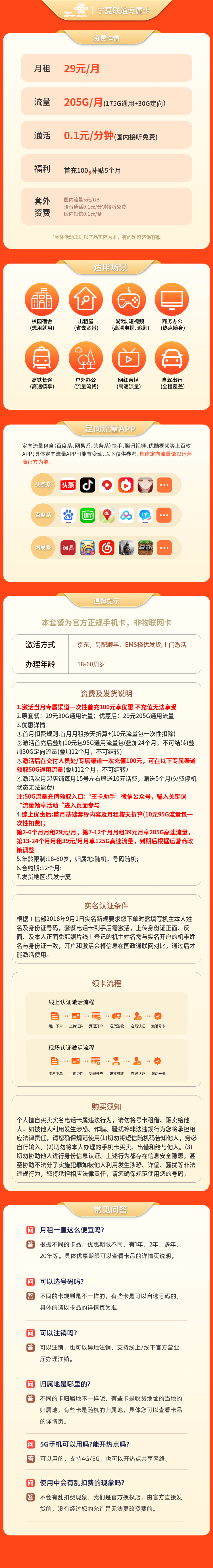 宁夏联通专属卡29元205G【只发宁夏】套餐详情图