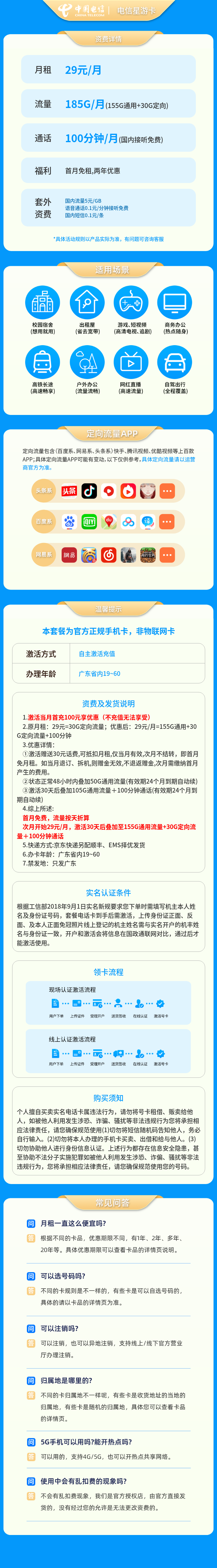 电信星游卡29元185G+100分钟【只发广东】套餐详情图